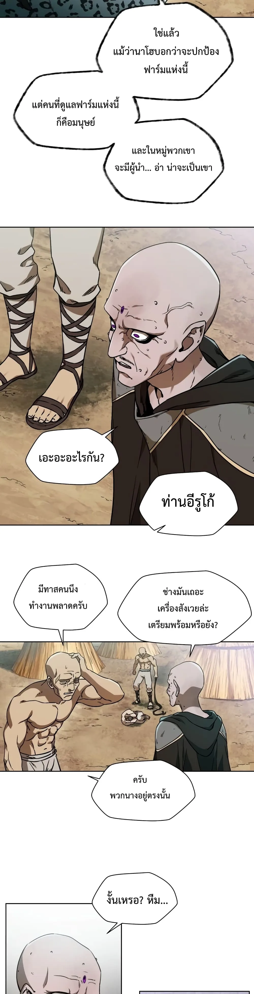 Helmut: The Forsaken Child เฮลมุต: เด็กที่ถูกทอดทิ้ง ตอนที่ 4 หน้า 9