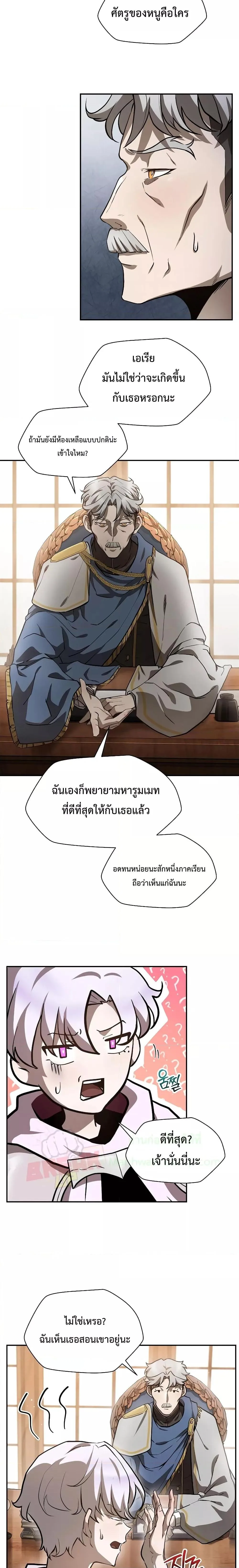 Helmut: The Forsaken Child เฮลมุต: เด็กที่ถูกทอดทิ้ง ตอนที่ 41 หน้า 16