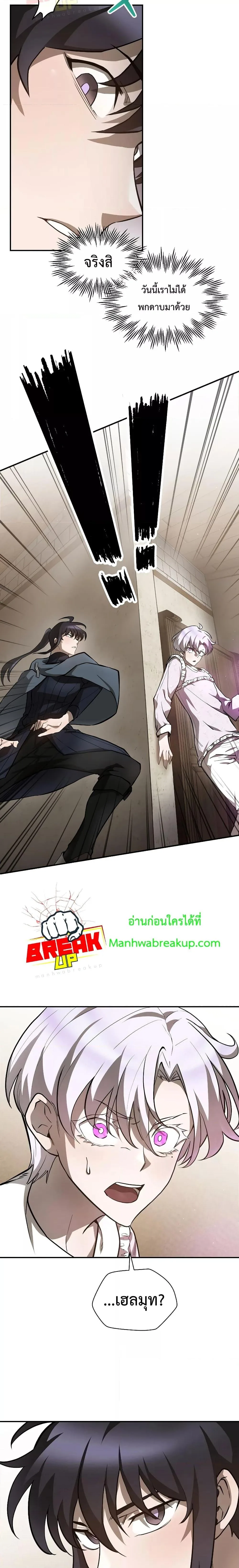 Helmut: The Forsaken Child เฮลมุต: เด็กที่ถูกทอดทิ้ง ตอนที่ 41 หน้า 8