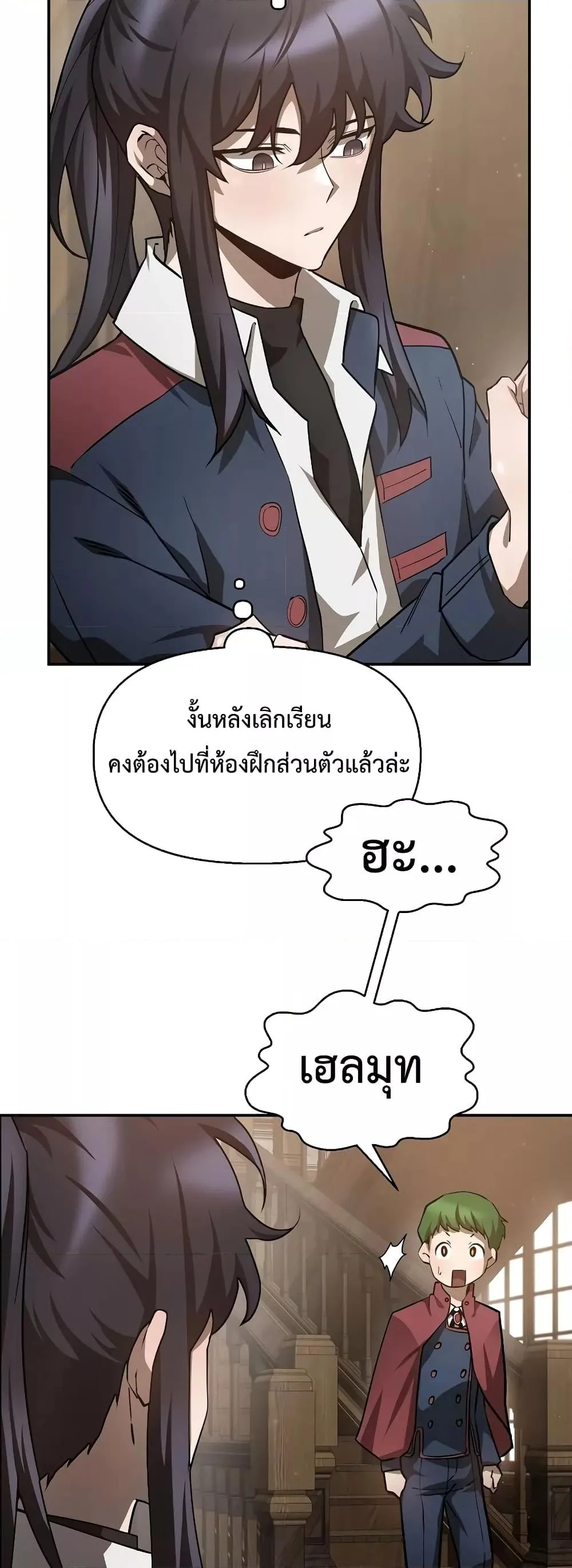Helmut: The Forsaken Child เฮลมุต: เด็กที่ถูกทอดทิ้ง ตอนที่ 42 หน้า 10