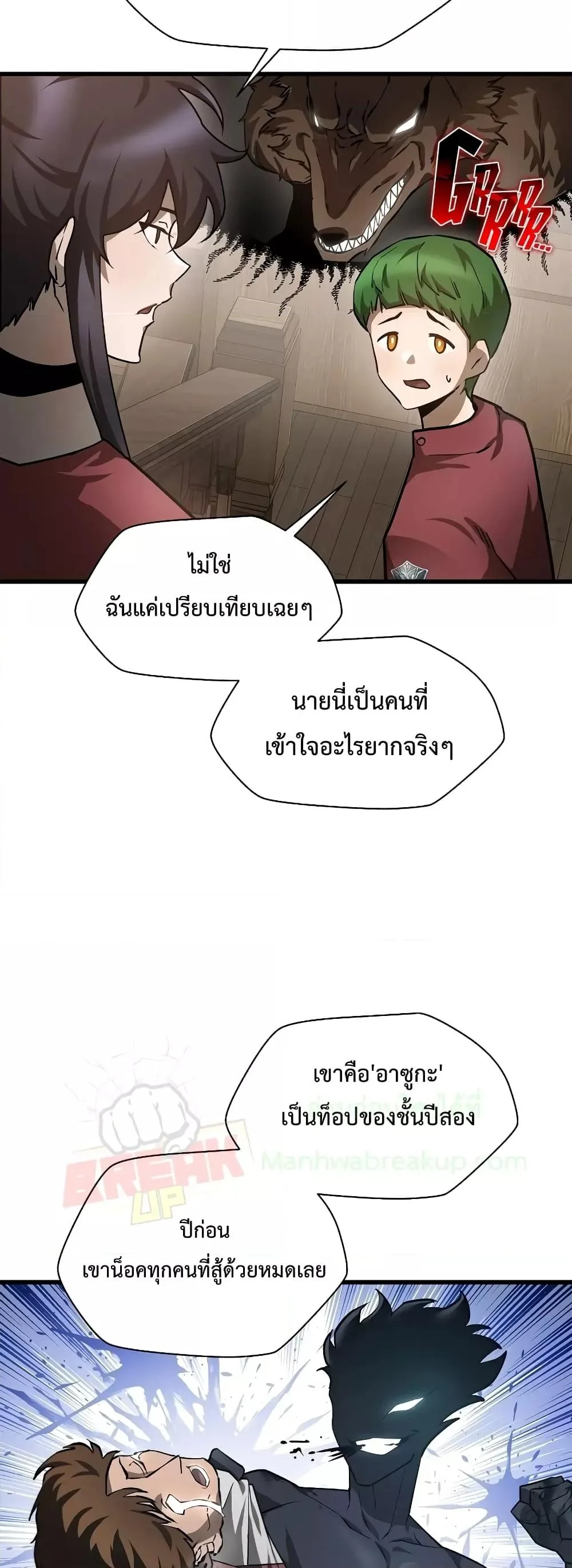 Helmut: The Forsaken Child เฮลมุต: เด็กที่ถูกทอดทิ้ง ตอนที่ 42 หน้า 16