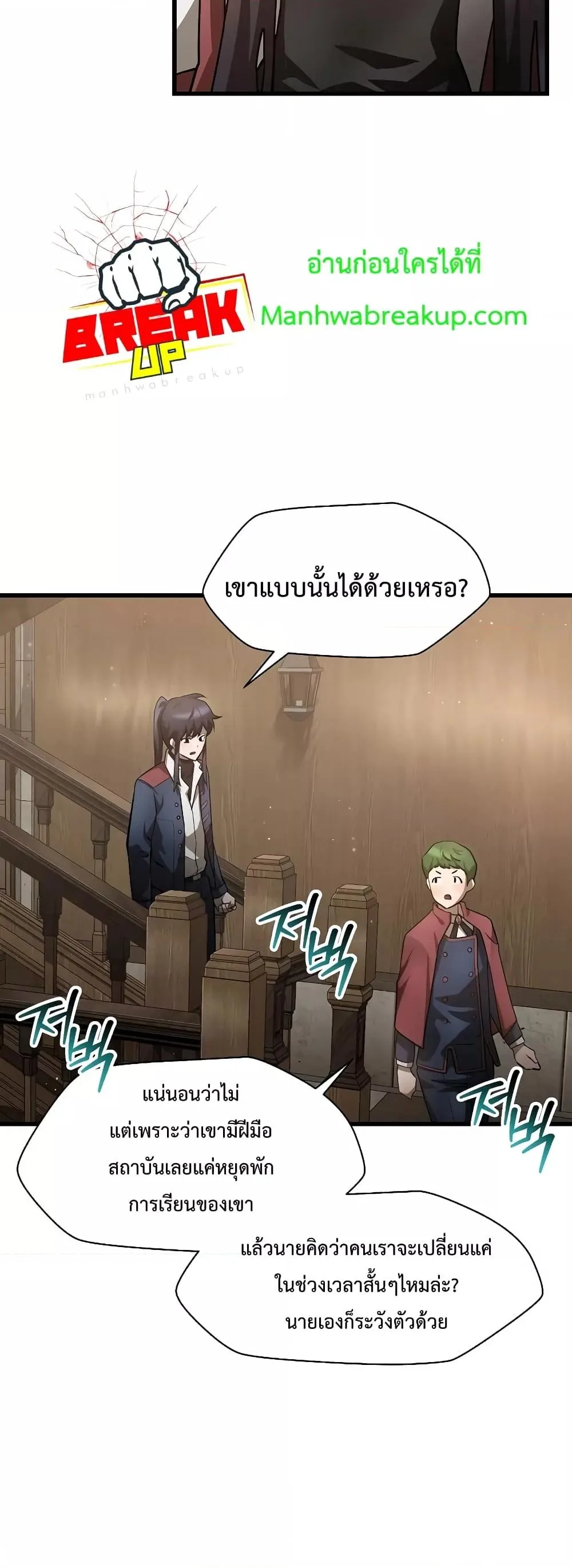 Helmut: The Forsaken Child เฮลมุต: เด็กที่ถูกทอดทิ้ง ตอนที่ 42 หน้า 18