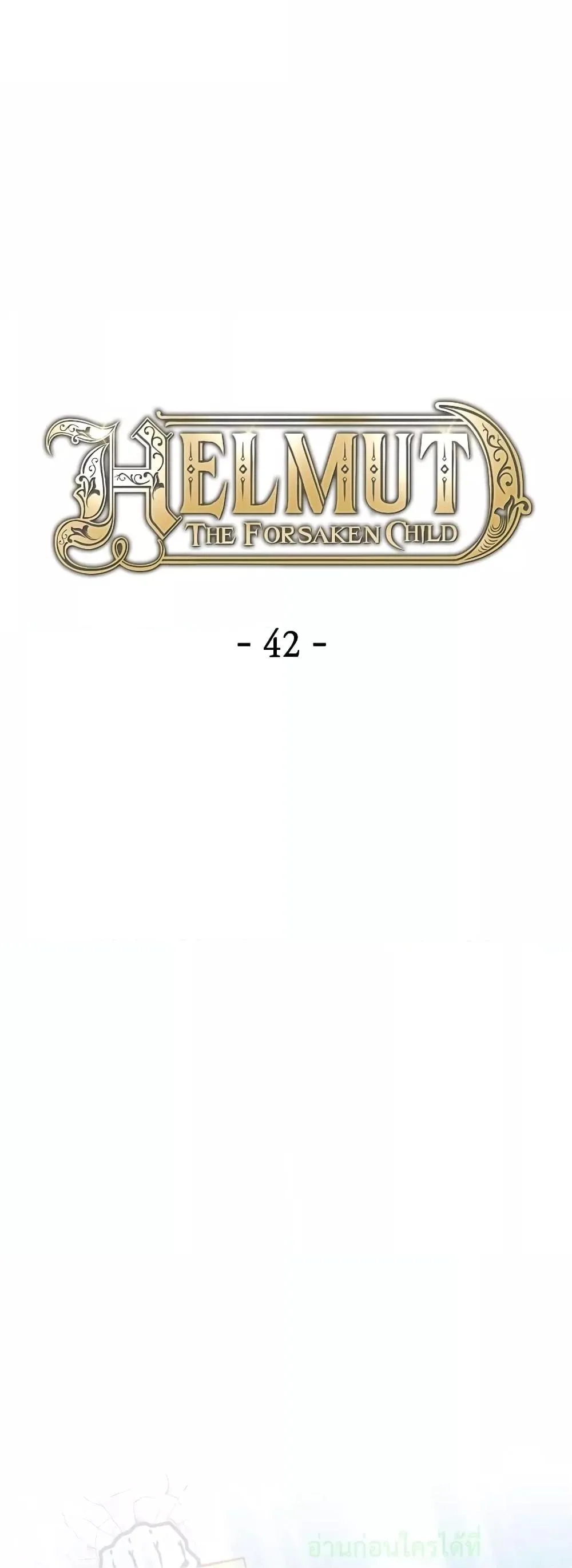 Helmut: The Forsaken Child เฮลมุต: เด็กที่ถูกทอดทิ้ง ตอนที่ 42 หน้า 21