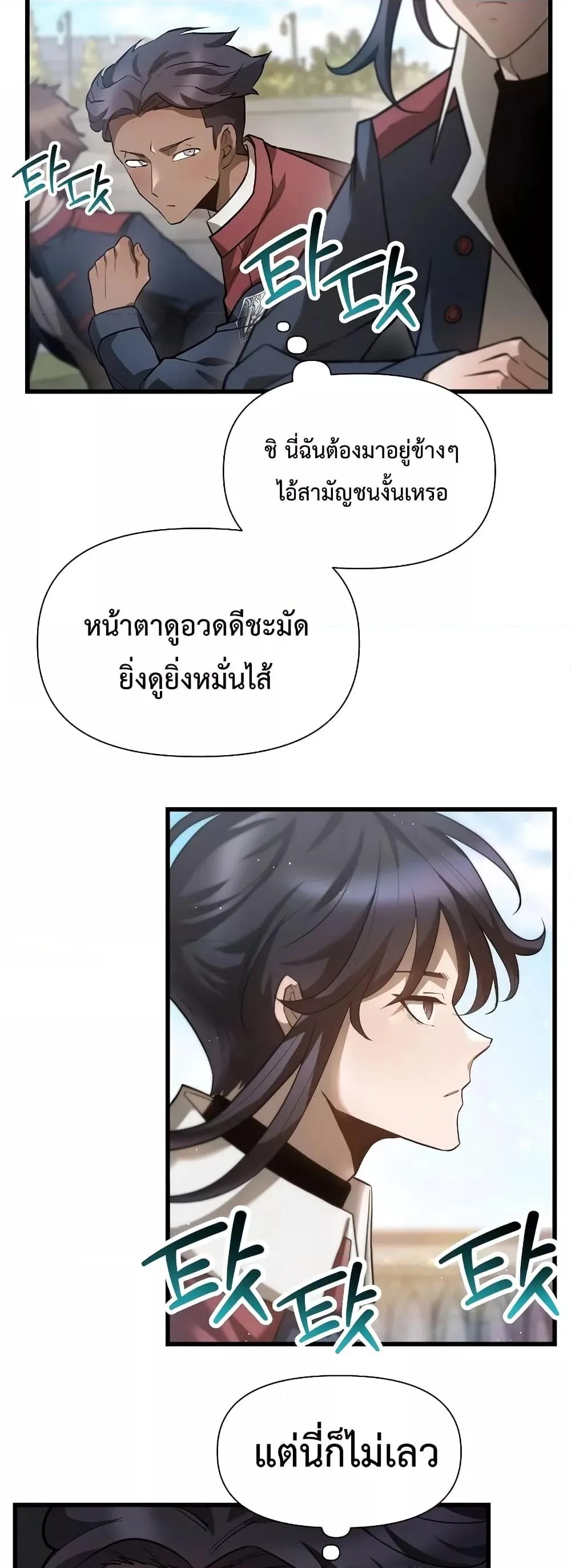 Helmut: The Forsaken Child เฮลมุต: เด็กที่ถูกทอดทิ้ง ตอนที่ 42 หน้า 28