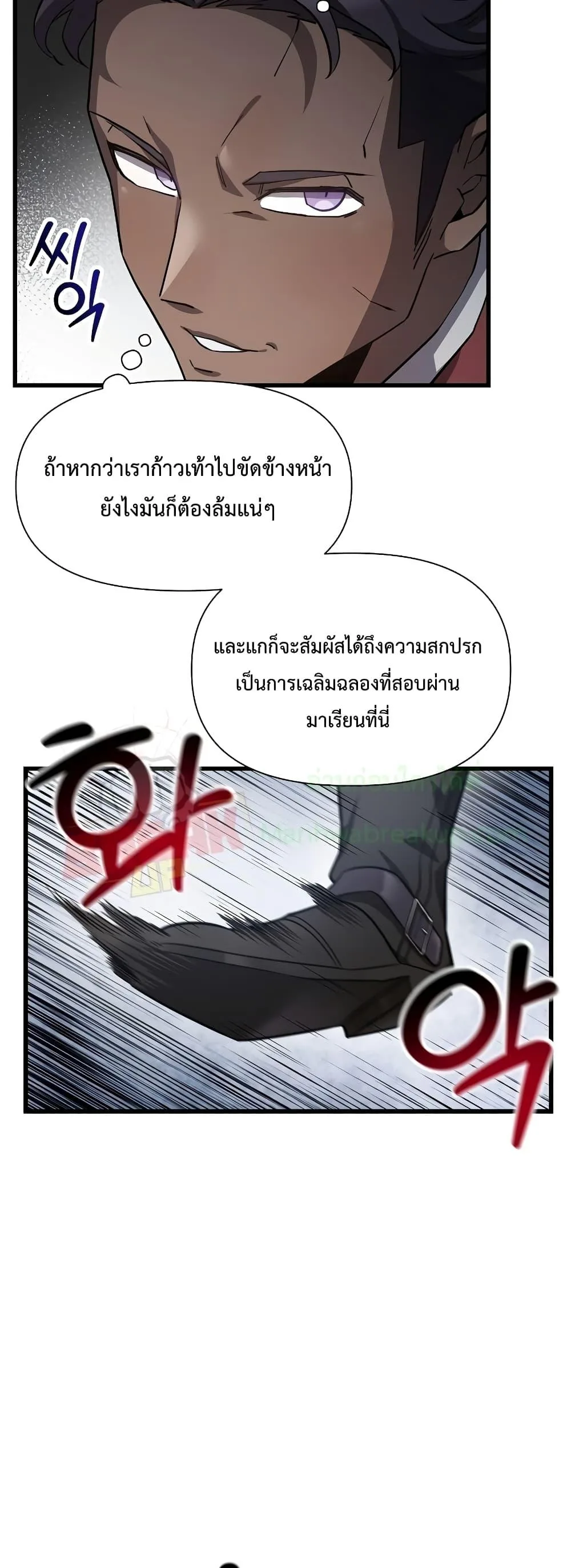 Helmut: The Forsaken Child เฮลมุต: เด็กที่ถูกทอดทิ้ง ตอนที่ 42 หน้า 29
