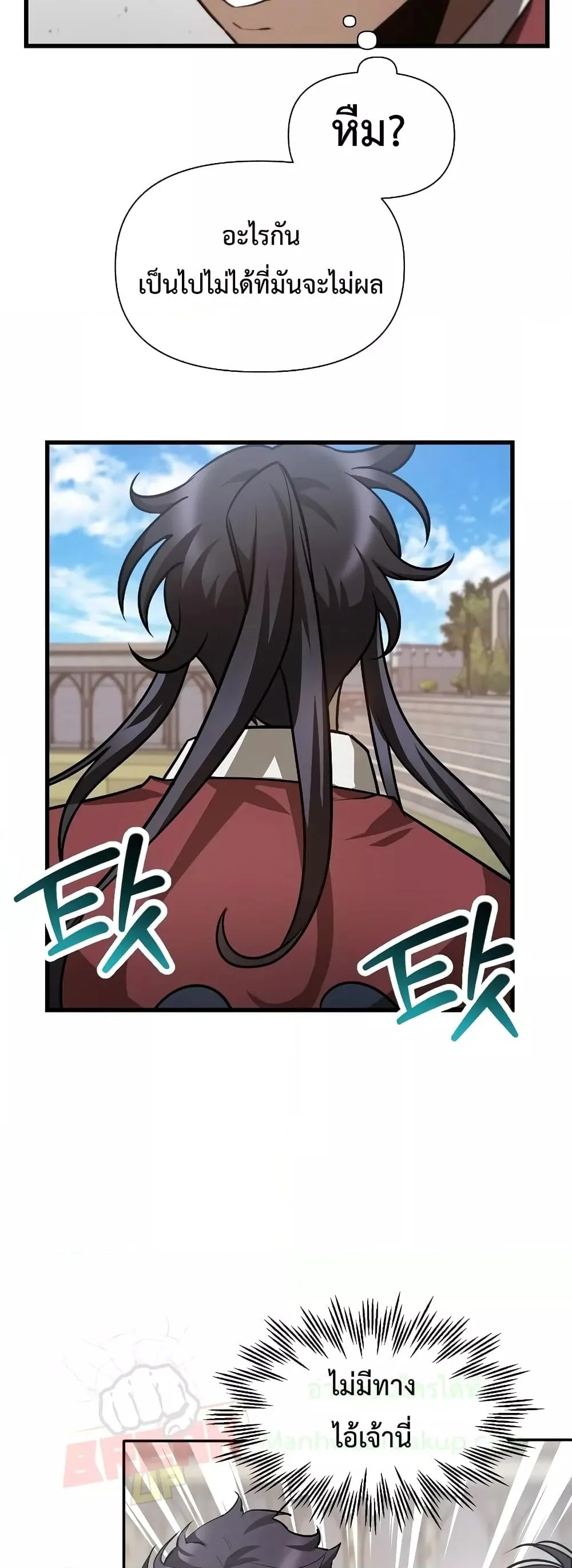 Helmut: The Forsaken Child เฮลมุต: เด็กที่ถูกทอดทิ้ง ตอนที่ 42 หน้า 31
