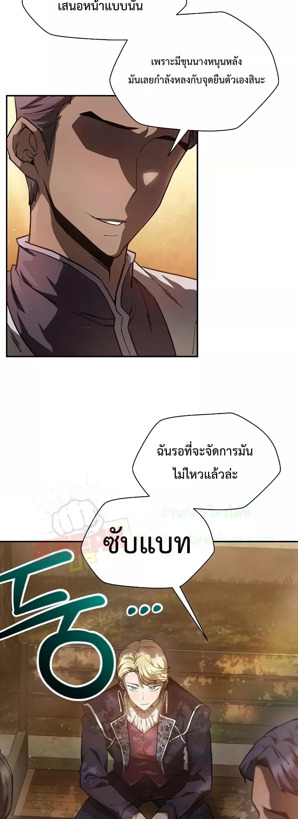 Helmut: The Forsaken Child เฮลมุต: เด็กที่ถูกทอดทิ้ง ตอนที่ 42 หน้า 4