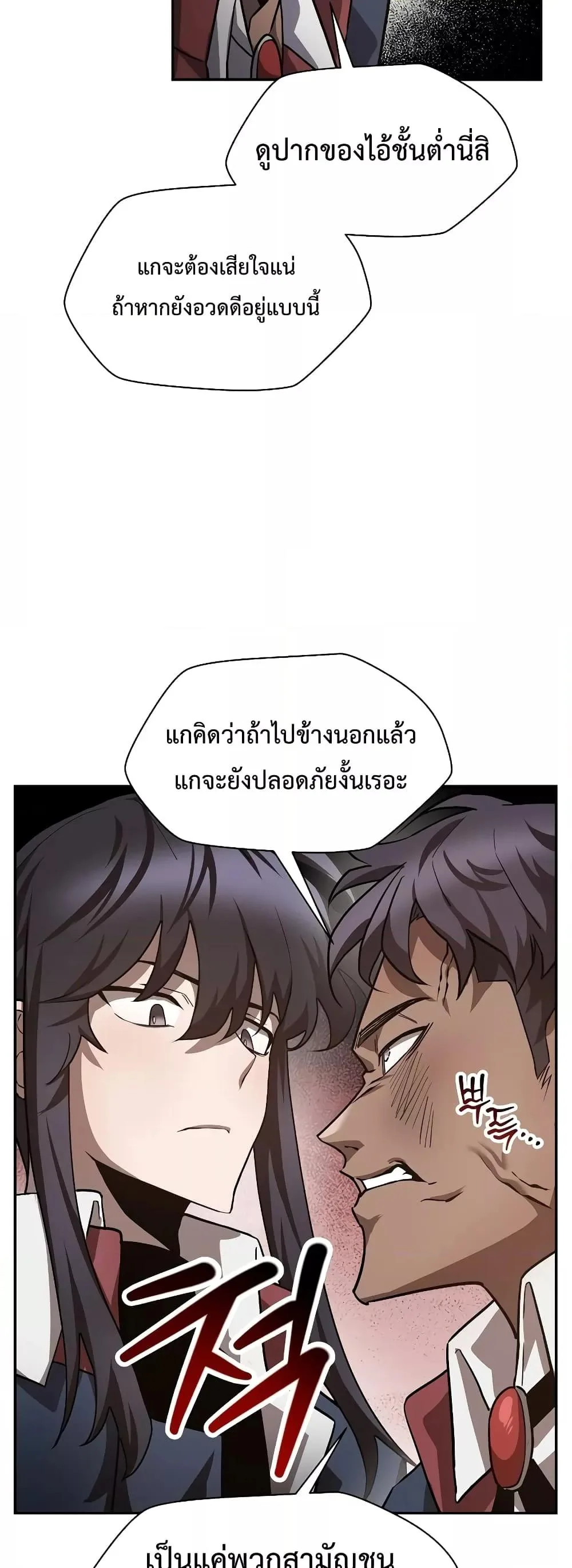 Helmut: The Forsaken Child เฮลมุต: เด็กที่ถูกทอดทิ้ง ตอนที่ 42 หน้า 43