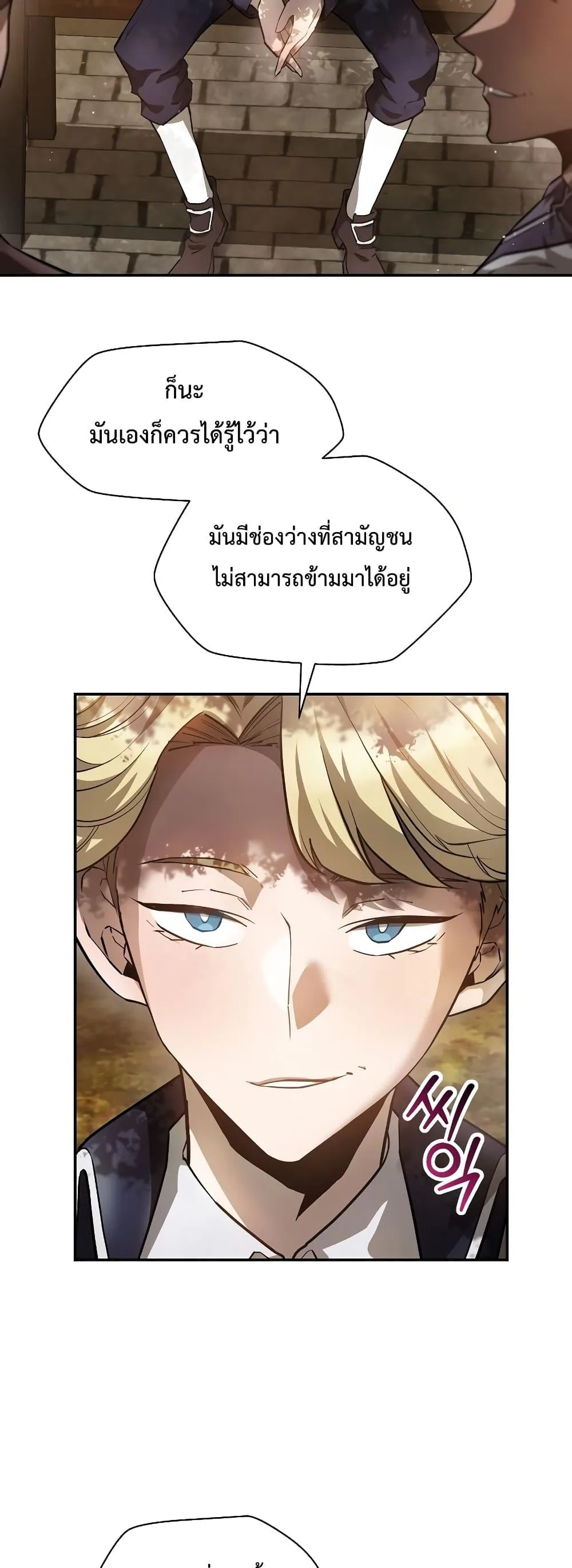 Helmut: The Forsaken Child เฮลมุต: เด็กที่ถูกทอดทิ้ง ตอนที่ 42 หน้า 5