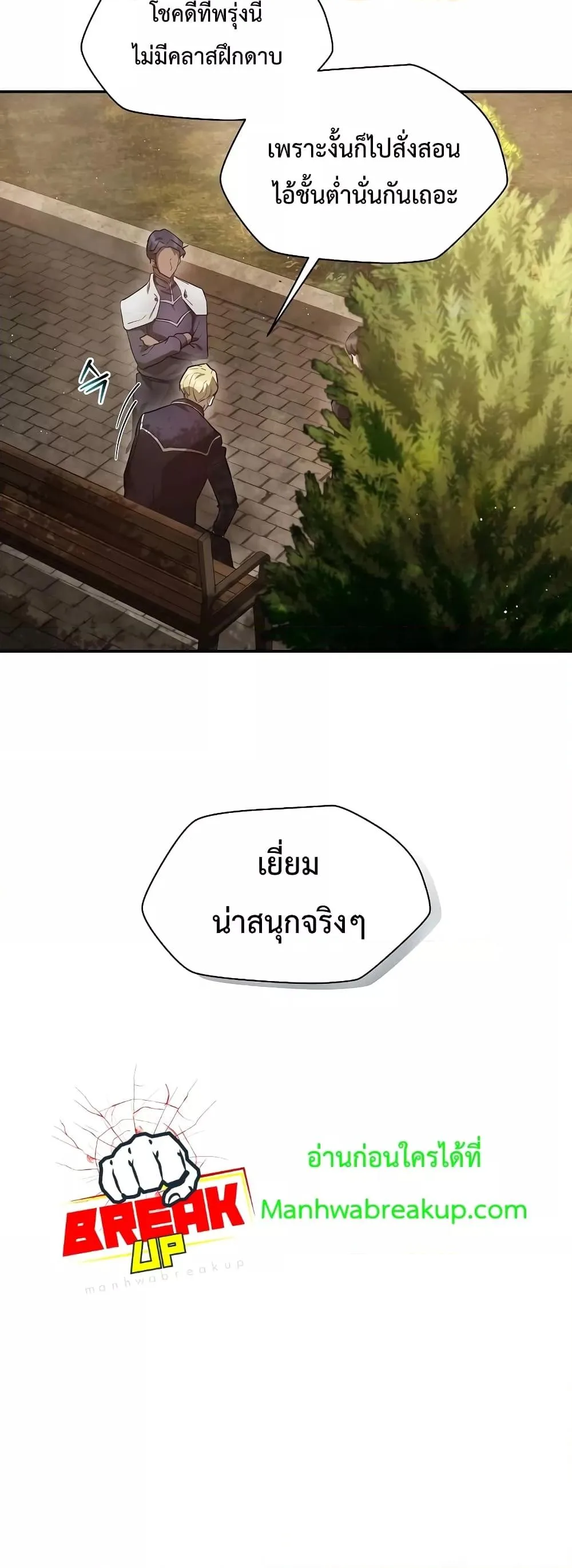 Helmut: The Forsaken Child เฮลมุต: เด็กที่ถูกทอดทิ้ง ตอนที่ 42 หน้า 6
