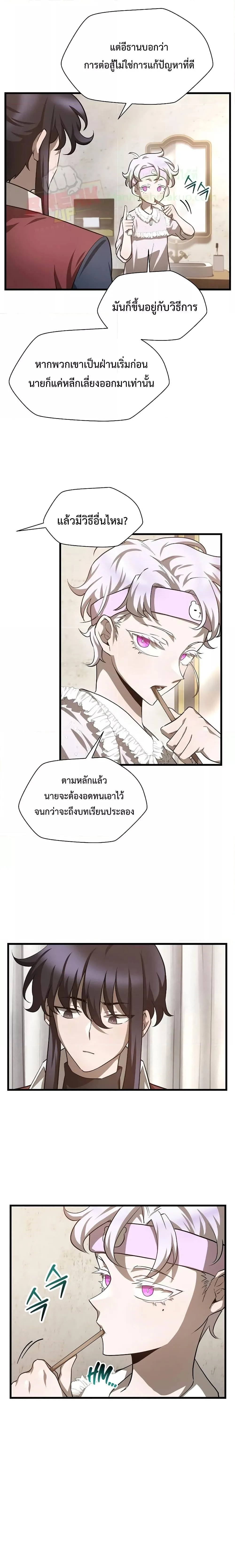 Helmut: The Forsaken Child เฮลมุต: เด็กที่ถูกทอดทิ้ง ตอนที่ 43 หน้า 16