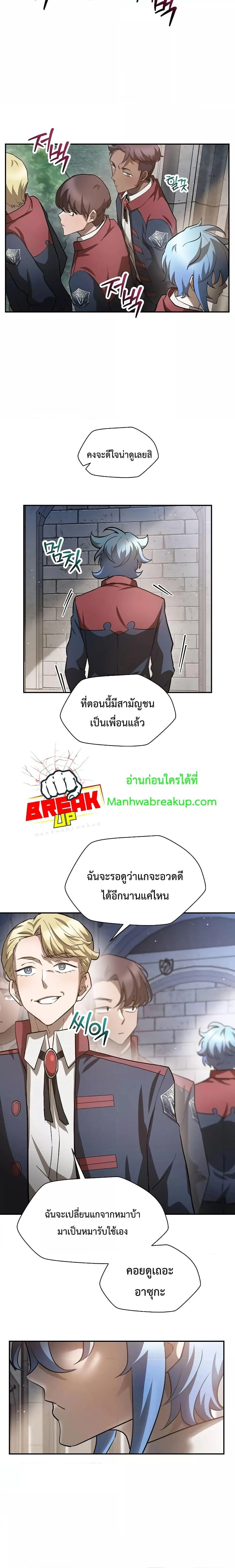 Helmut: The Forsaken Child เฮลมุต: เด็กที่ถูกทอดทิ้ง ตอนที่ 43 หน้า 19