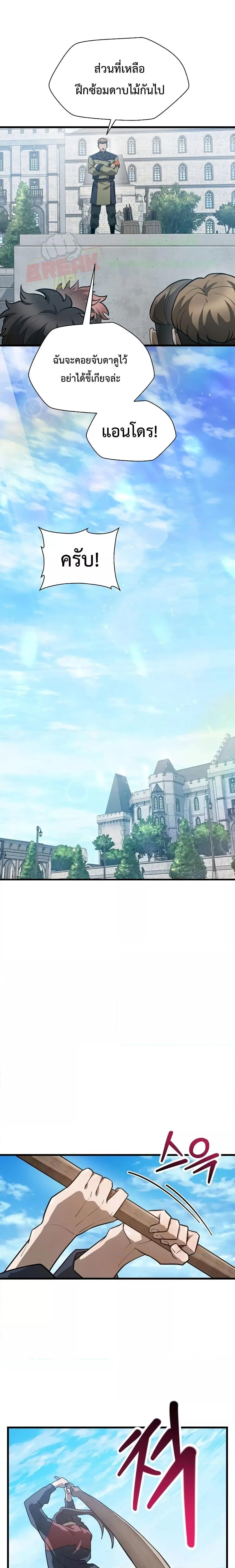 Helmut: The Forsaken Child เฮลมุต: เด็กที่ถูกทอดทิ้ง ตอนที่ 43 หน้า 8