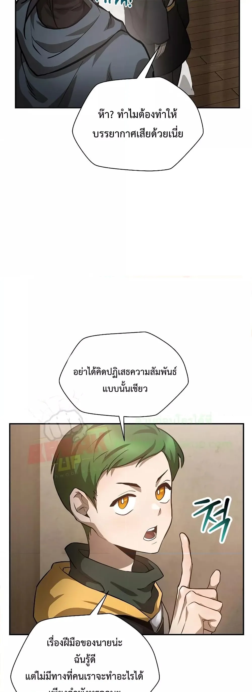 Helmut: The Forsaken Child เฮลมุต: เด็กที่ถูกทอดทิ้ง ตอนที่ 48 หน้า 10