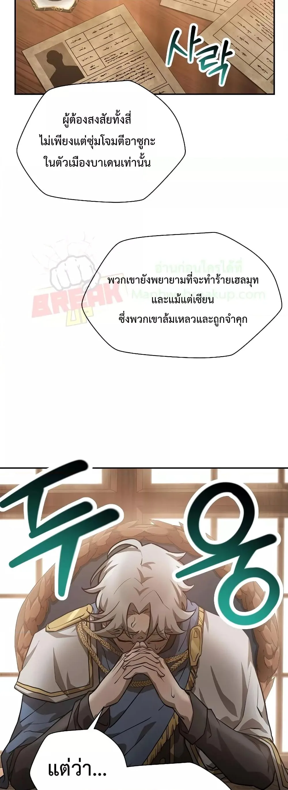 Helmut: The Forsaken Child เฮลมุต: เด็กที่ถูกทอดทิ้ง ตอนที่ 48 หน้า 16