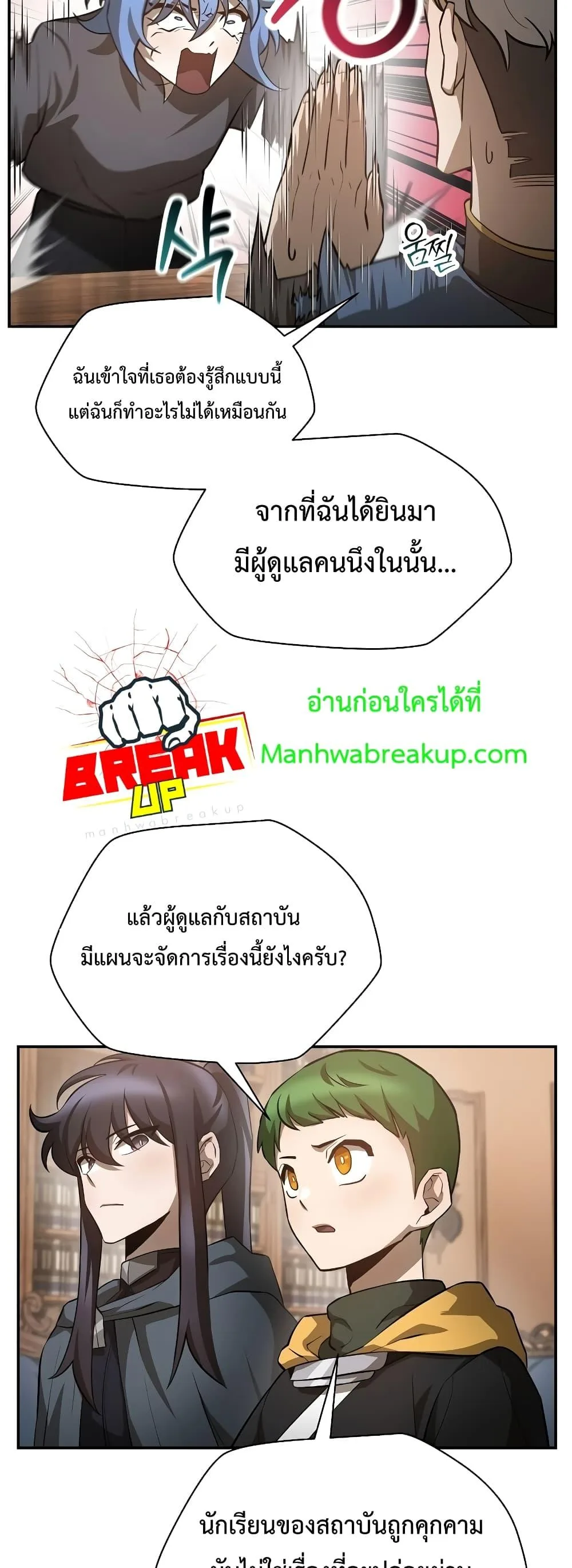 Helmut: The Forsaken Child เฮลมุต: เด็กที่ถูกทอดทิ้ง ตอนที่ 48 หน้า 18