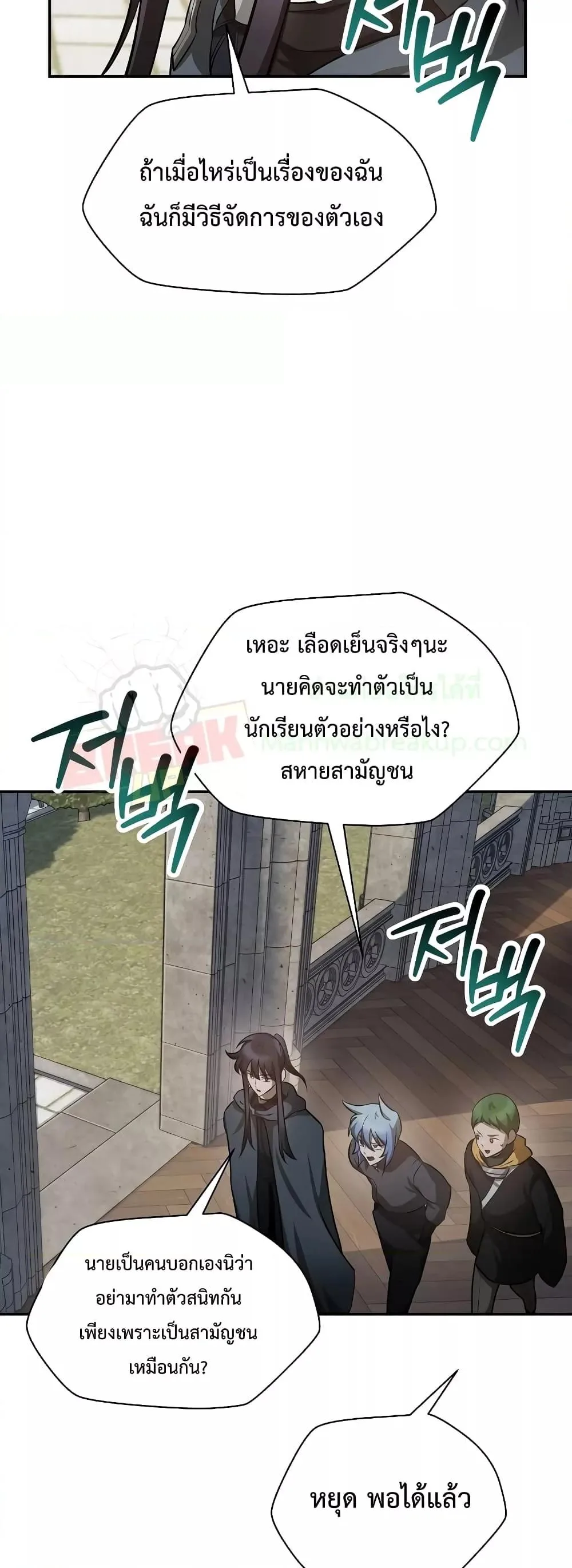 Helmut: The Forsaken Child เฮลมุต: เด็กที่ถูกทอดทิ้ง ตอนที่ 48 หน้า 24