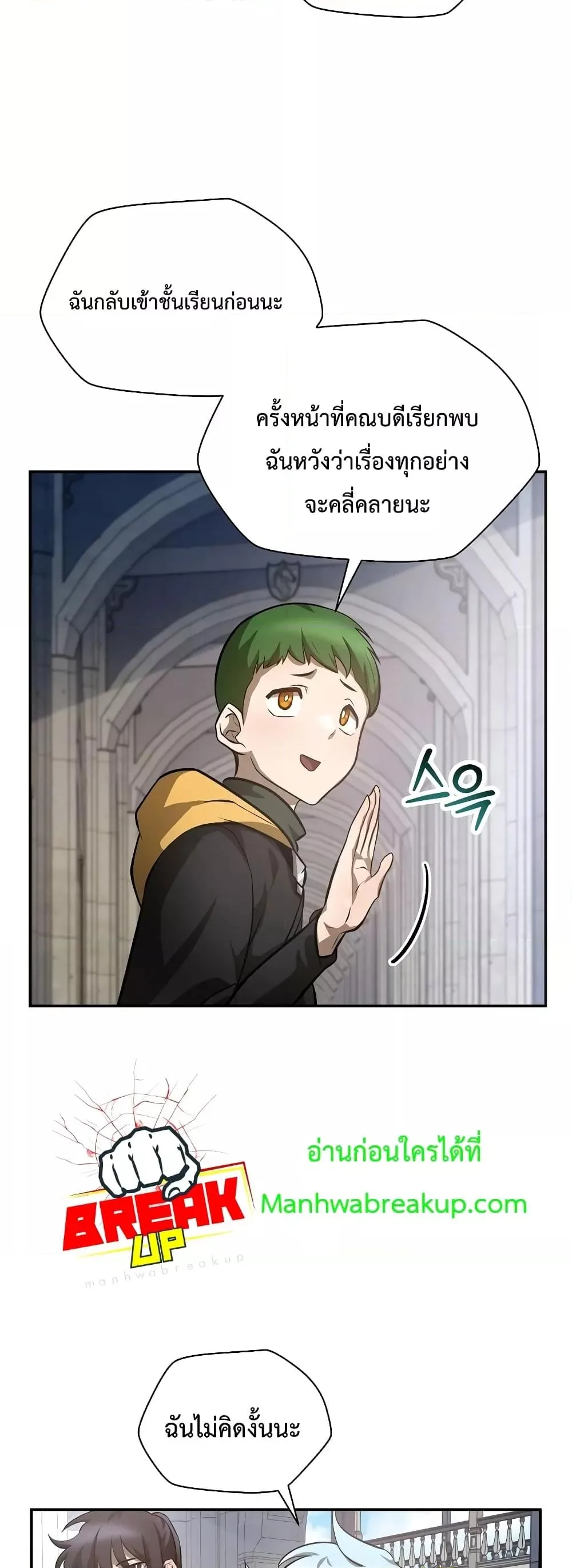 Helmut: The Forsaken Child เฮลมุต: เด็กที่ถูกทอดทิ้ง ตอนที่ 48 หน้า 25