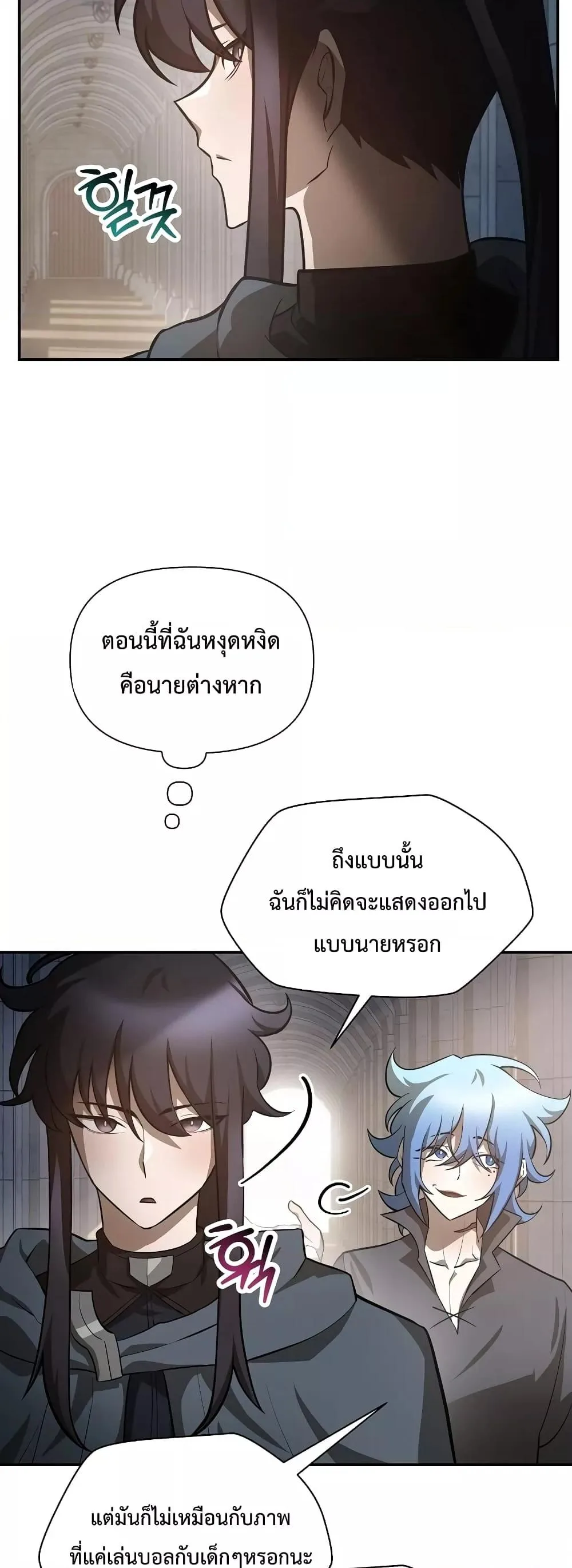 Helmut: The Forsaken Child เฮลมุต: เด็กที่ถูกทอดทิ้ง ตอนที่ 48 หน้า 31