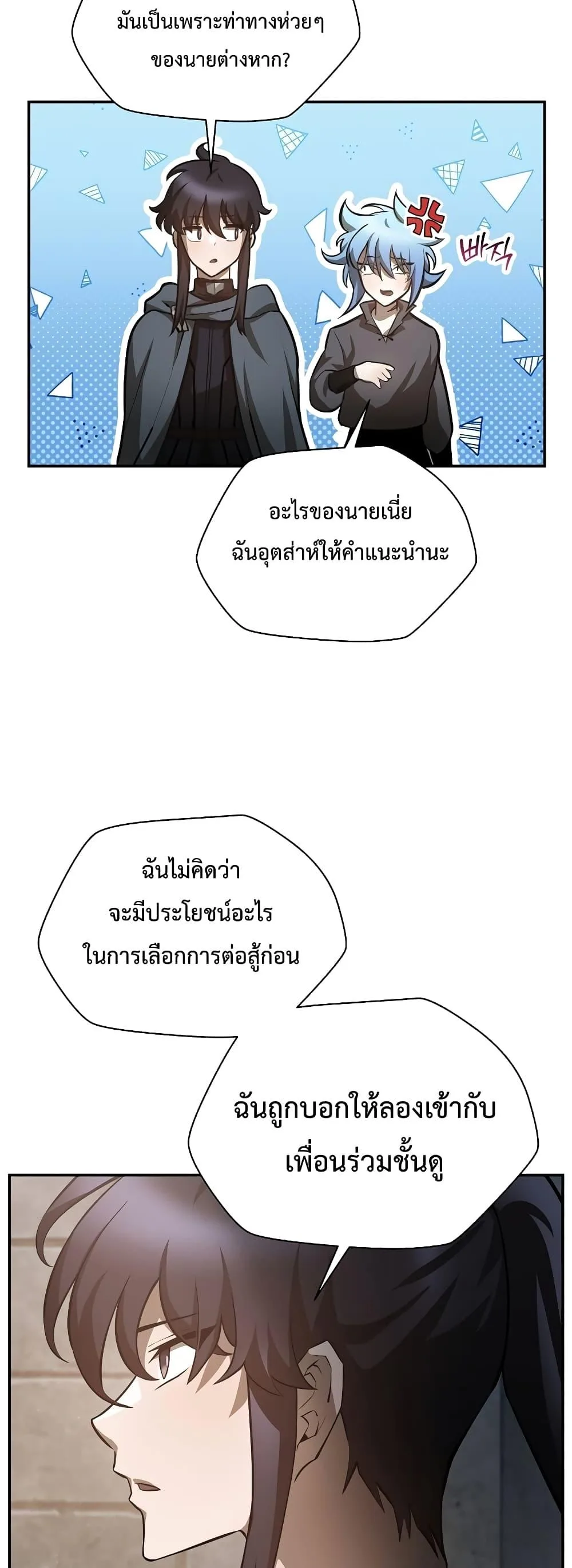 Helmut: The Forsaken Child เฮลมุต: เด็กที่ถูกทอดทิ้ง ตอนที่ 48 หน้า 33
