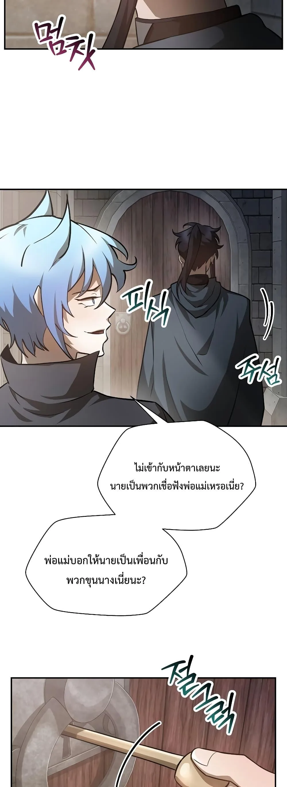 Helmut: The Forsaken Child เฮลมุต: เด็กที่ถูกทอดทิ้ง ตอนที่ 48 หน้า 34