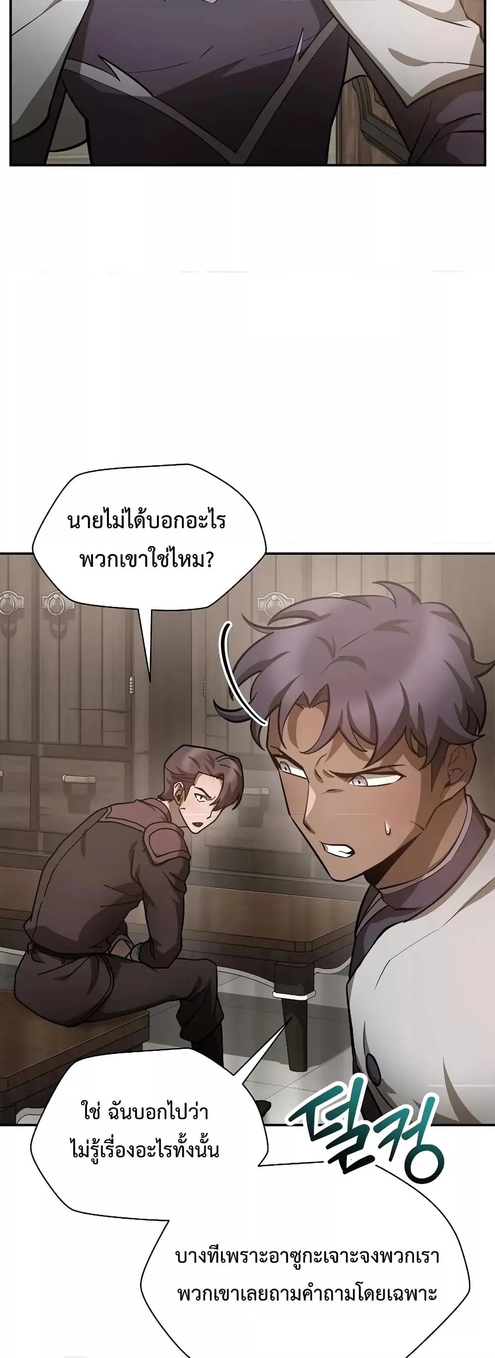 Helmut: The Forsaken Child เฮลมุต: เด็กที่ถูกทอดทิ้ง ตอนที่ 48 หน้า 45
