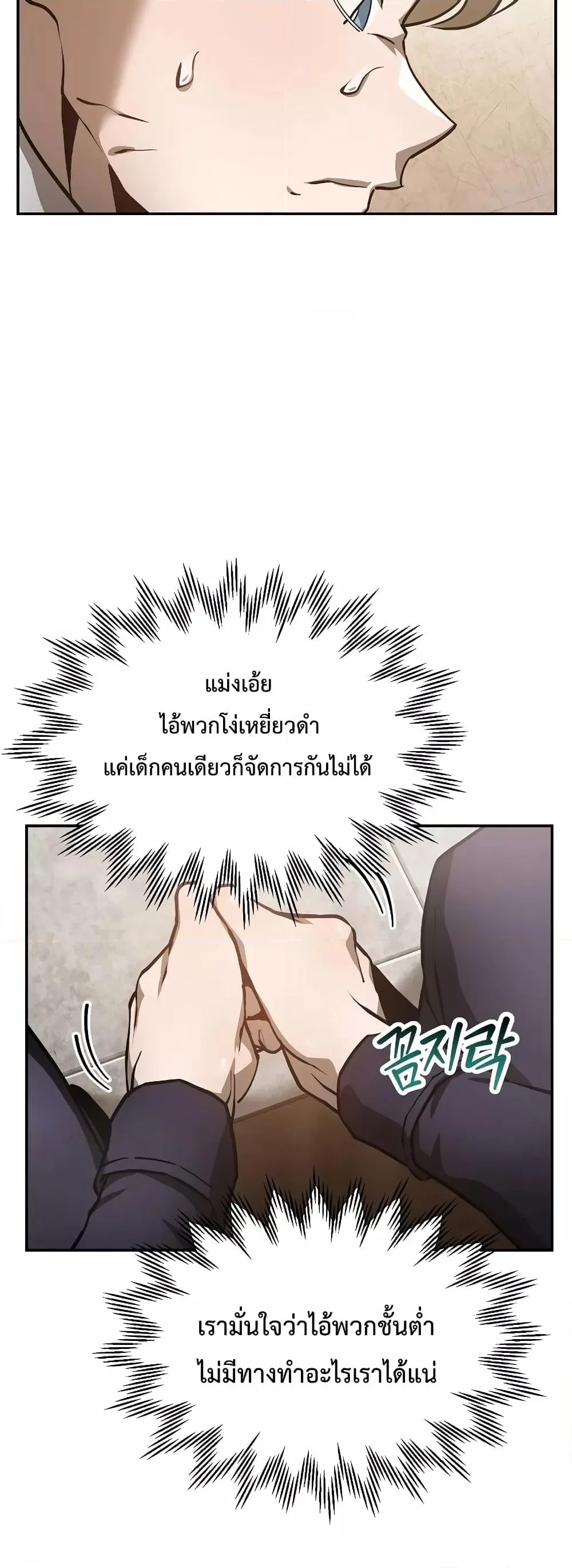 Helmut: The Forsaken Child เฮลมุต: เด็กที่ถูกทอดทิ้ง ตอนที่ 48 หน้า 48