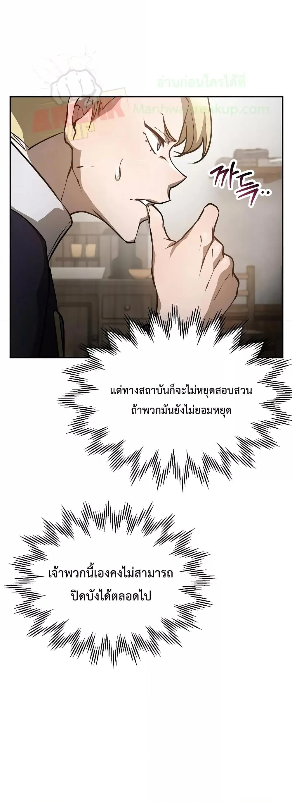 Helmut: The Forsaken Child เฮลมุต: เด็กที่ถูกทอดทิ้ง ตอนที่ 48 หน้า 49