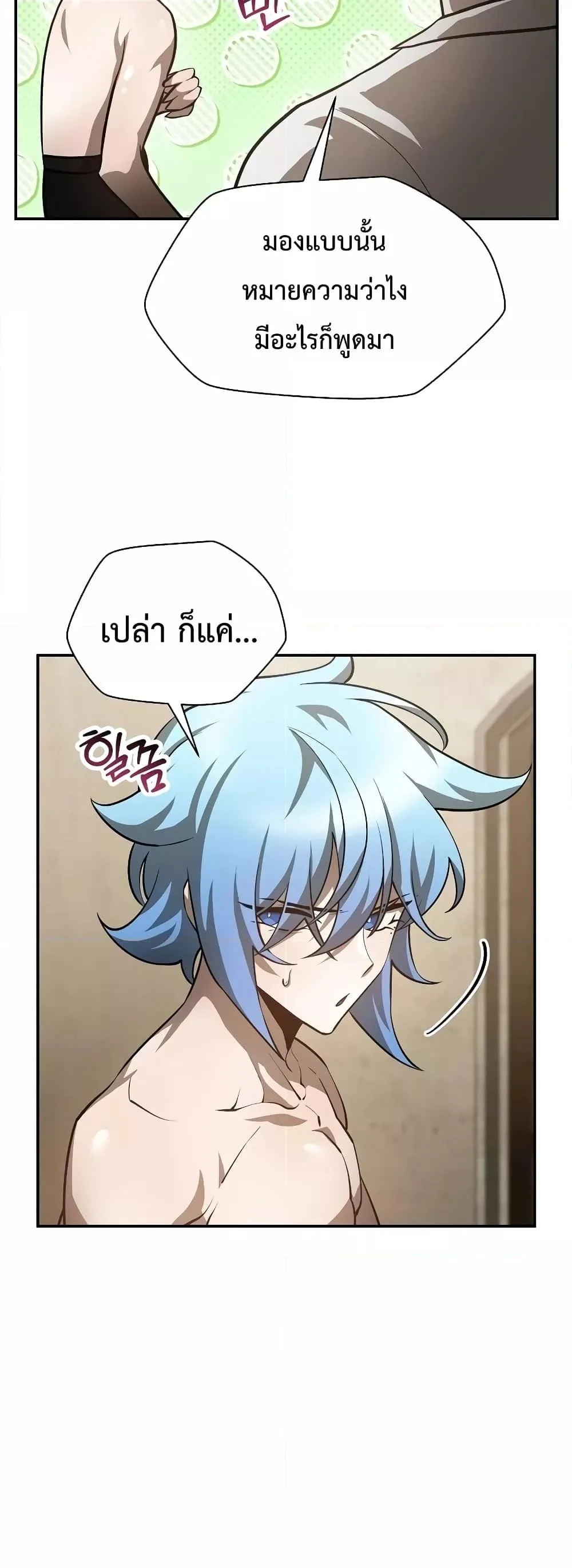 Helmut: The Forsaken Child เฮลมุต: เด็กที่ถูกทอดทิ้ง ตอนที่ 48 หน้า 5