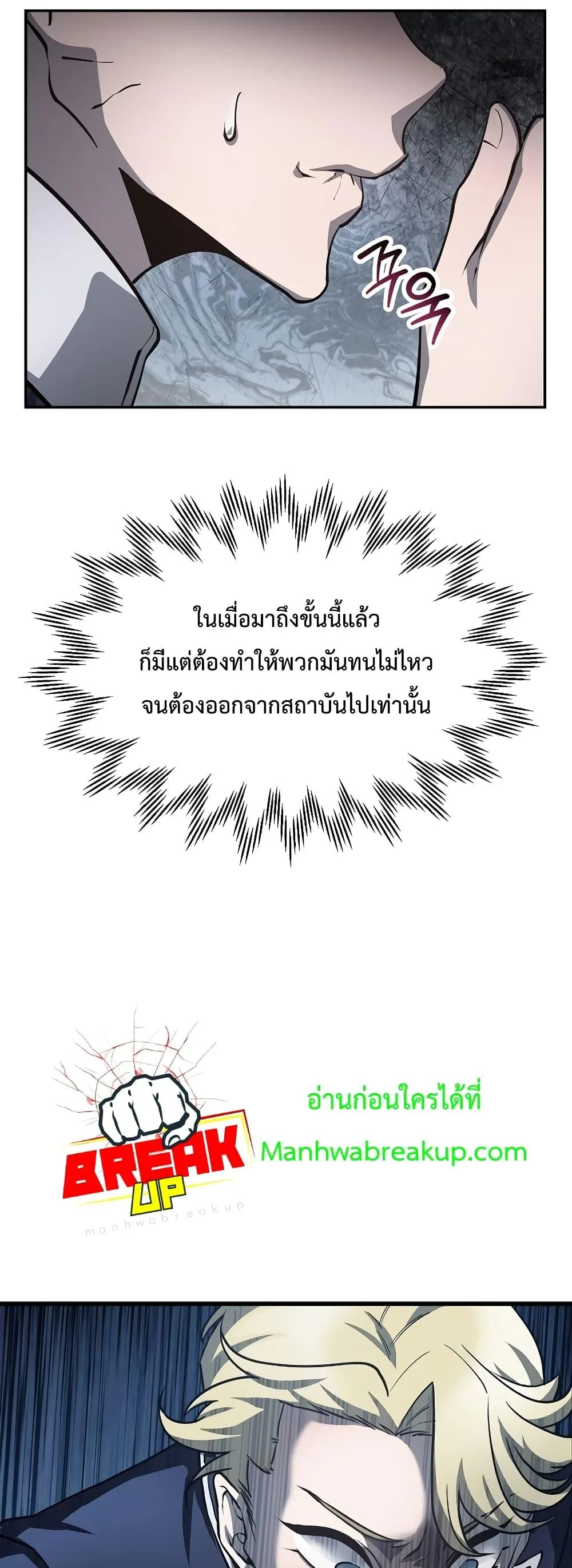 Helmut: The Forsaken Child เฮลมุต: เด็กที่ถูกทอดทิ้ง ตอนที่ 48 หน้า 50