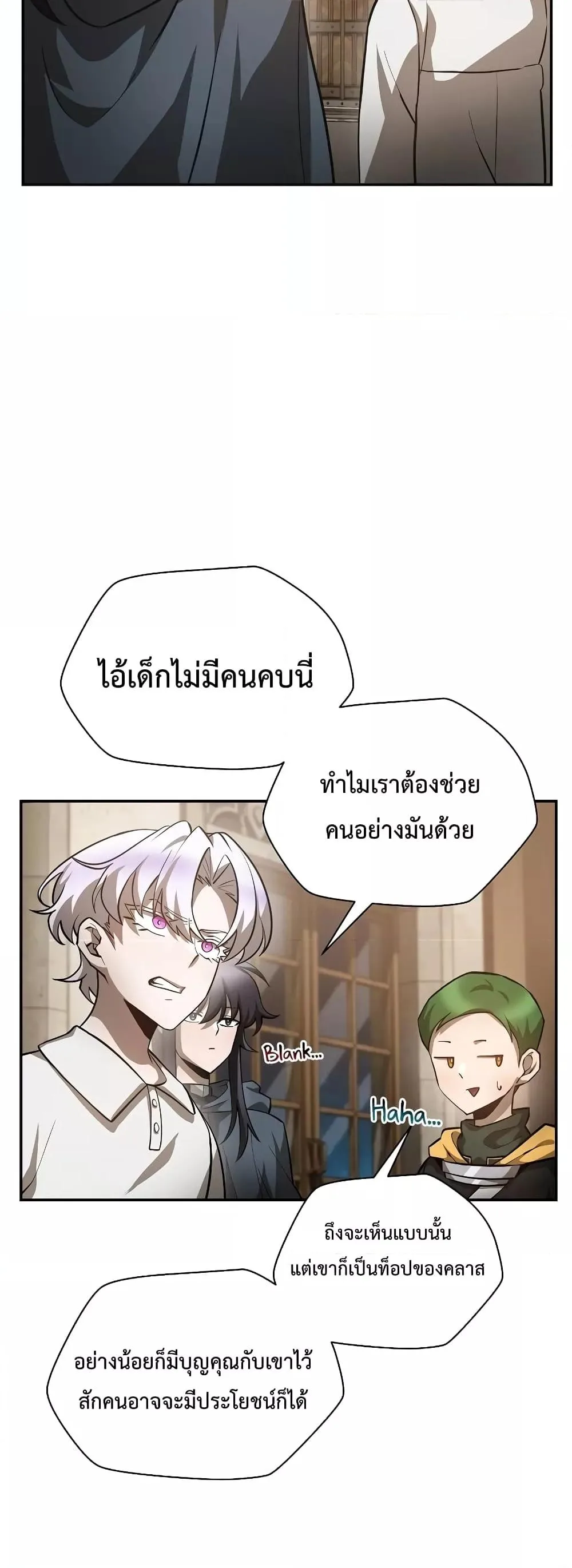 Helmut: The Forsaken Child เฮลมุต: เด็กที่ถูกทอดทิ้ง ตอนที่ 48 หน้า 8