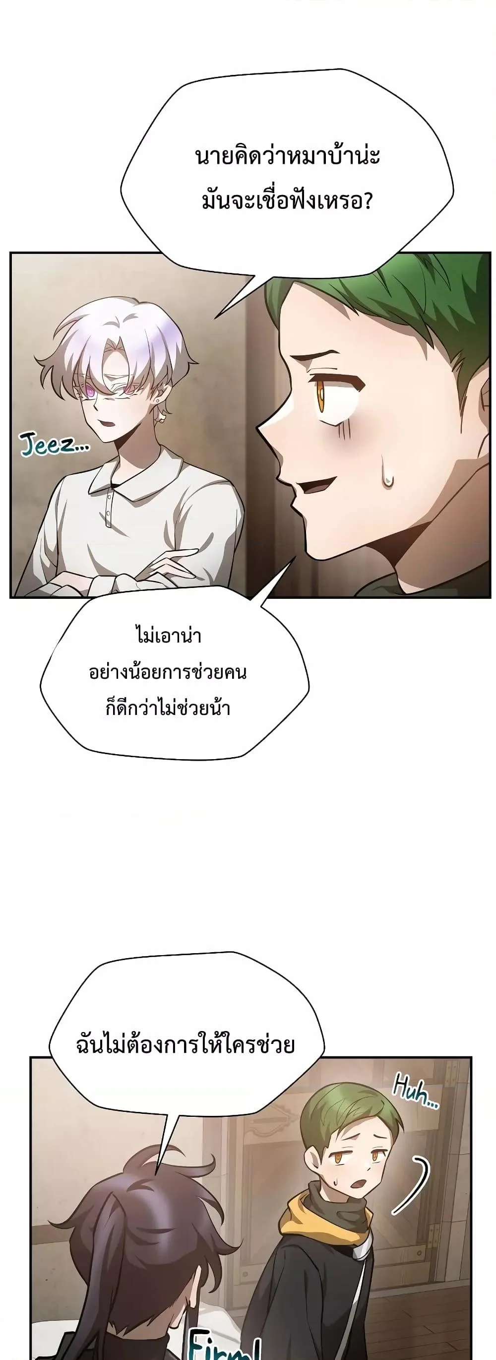 Helmut: The Forsaken Child เฮลมุต: เด็กที่ถูกทอดทิ้ง ตอนที่ 48 หน้า 9