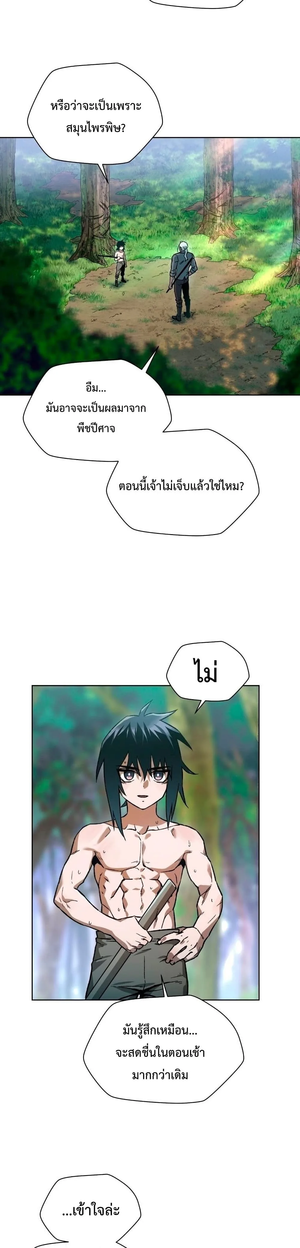 Helmut: The Forsaken Child เฮลมุต: เด็กที่ถูกทอดทิ้ง ตอนที่ 5 หน้า 11