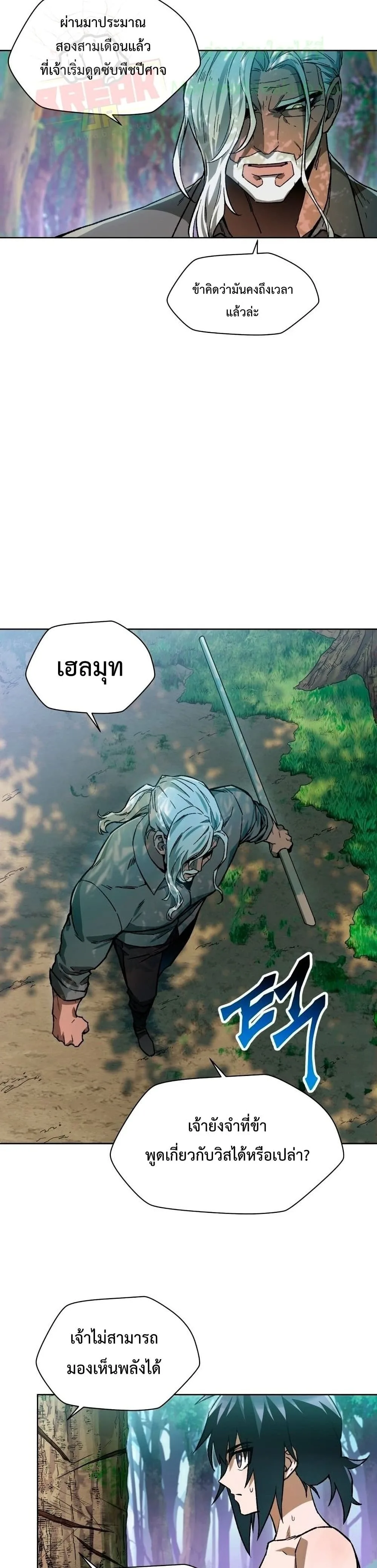 Helmut: The Forsaken Child เฮลมุต: เด็กที่ถูกทอดทิ้ง ตอนที่ 5 หน้า 12