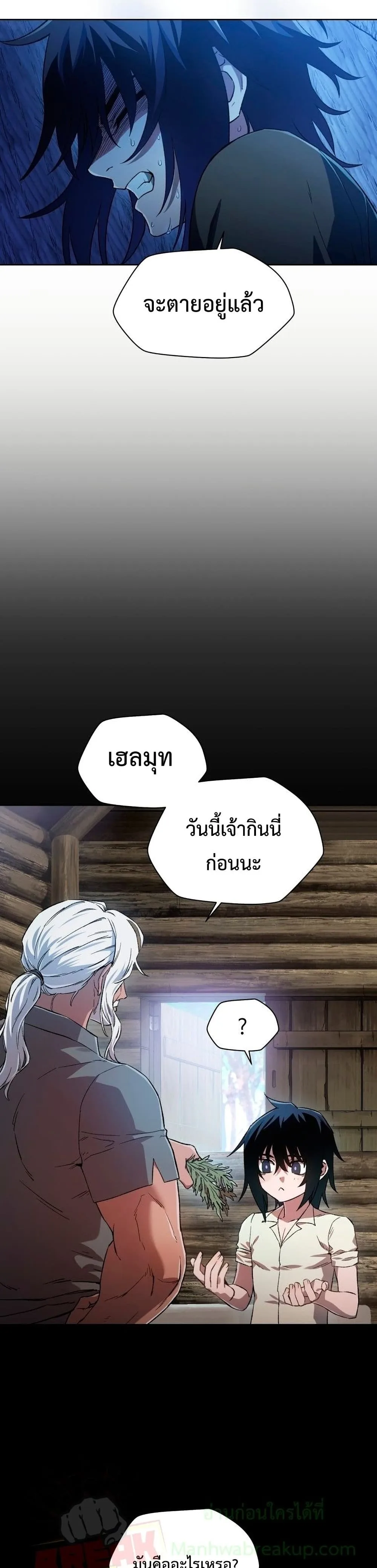 Helmut: The Forsaken Child เฮลมุต: เด็กที่ถูกทอดทิ้ง ตอนที่ 5 หน้า 3