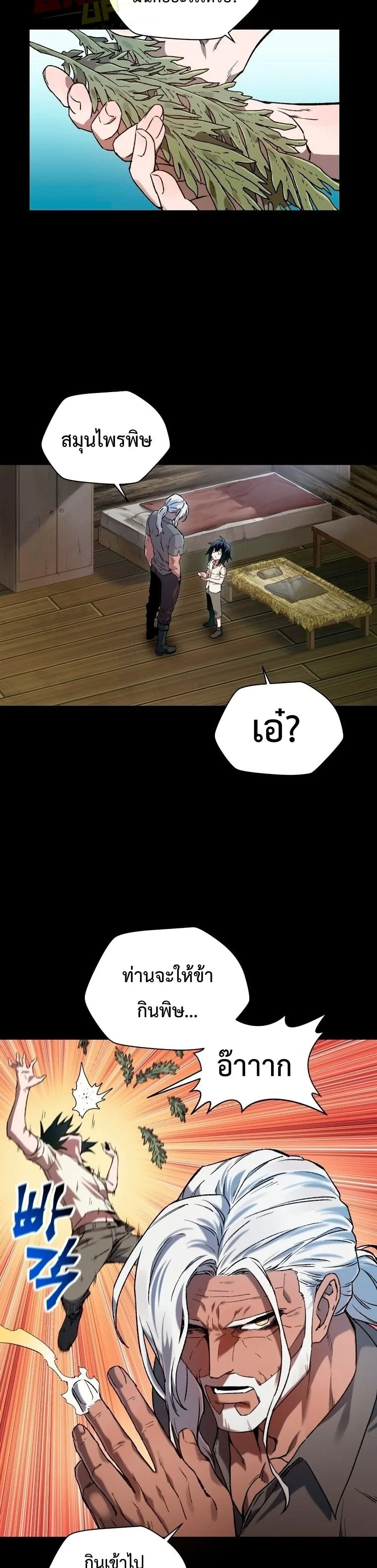 Helmut: The Forsaken Child เฮลมุต: เด็กที่ถูกทอดทิ้ง ตอนที่ 5 หน้า 4