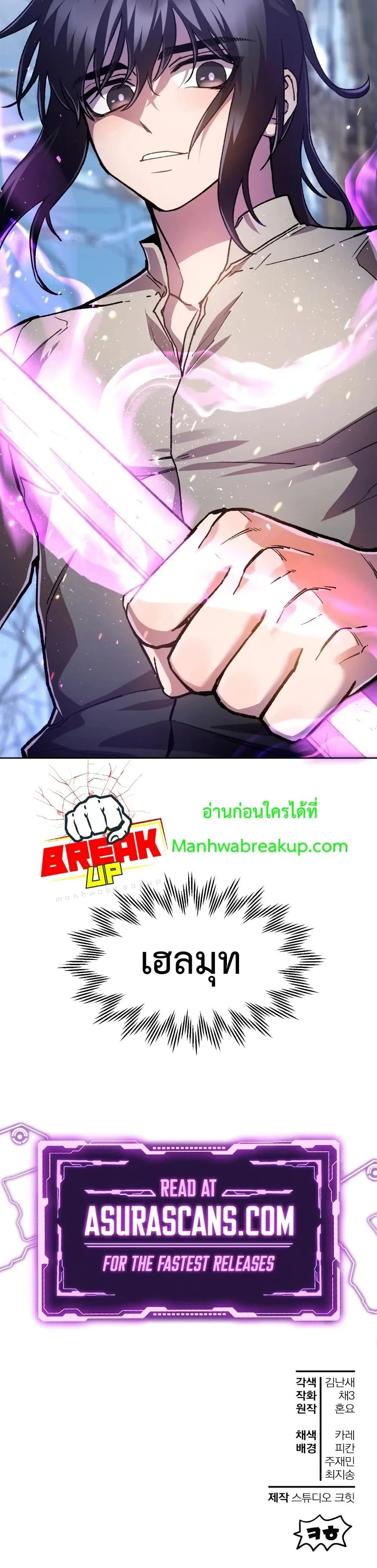 Helmut: The Forsaken Child เฮลมุต: เด็กที่ถูกทอดทิ้ง ตอนที่ 5 หน้า 41