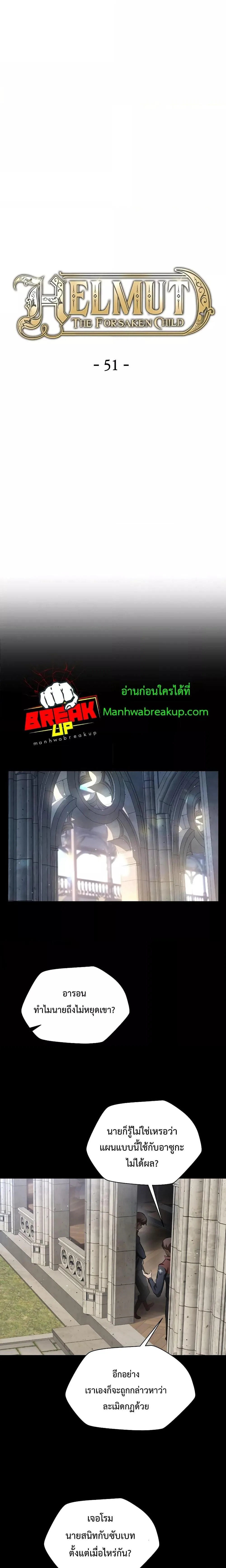 Helmut: The Forsaken Child เฮลมุต: เด็กที่ถูกทอดทิ้ง ตอนที่ 51 หน้า 12