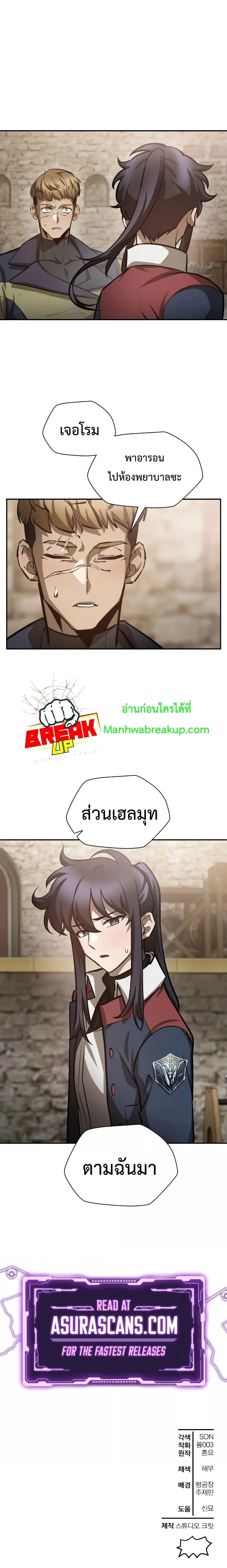 Helmut: The Forsaken Child เฮลมุต: เด็กที่ถูกทอดทิ้ง ตอนที่ 51 หน้า 27