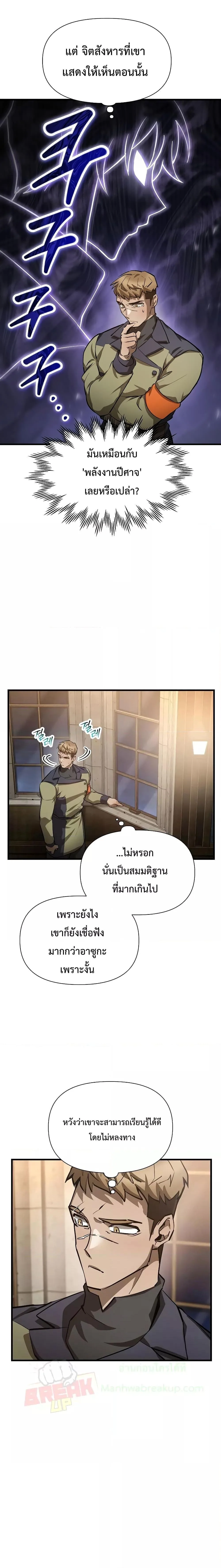 Helmut: The Forsaken Child เฮลมุต: เด็กที่ถูกทอดทิ้ง ตอนที่ 52 หน้า 18