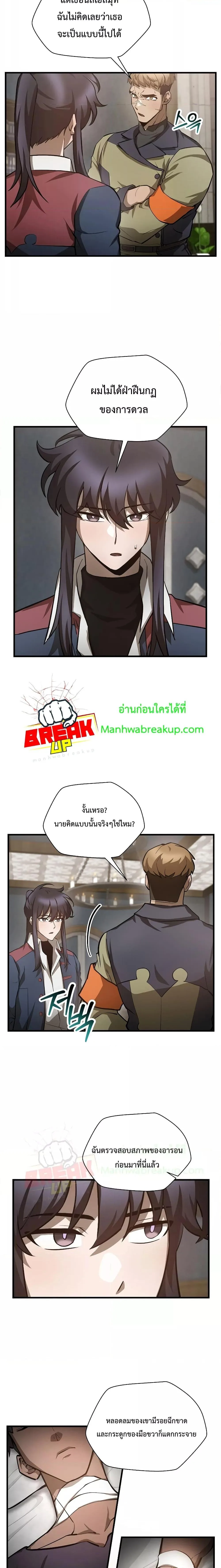 Helmut: The Forsaken Child เฮลมุต: เด็กที่ถูกทอดทิ้ง ตอนที่ 52 หน้า 3