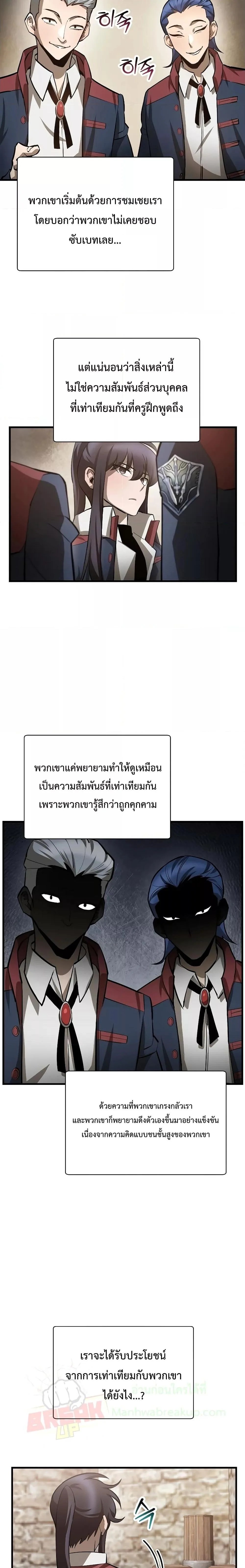Helmut: The Forsaken Child เฮลมุต: เด็กที่ถูกทอดทิ้ง ตอนที่ 53 หน้า 19