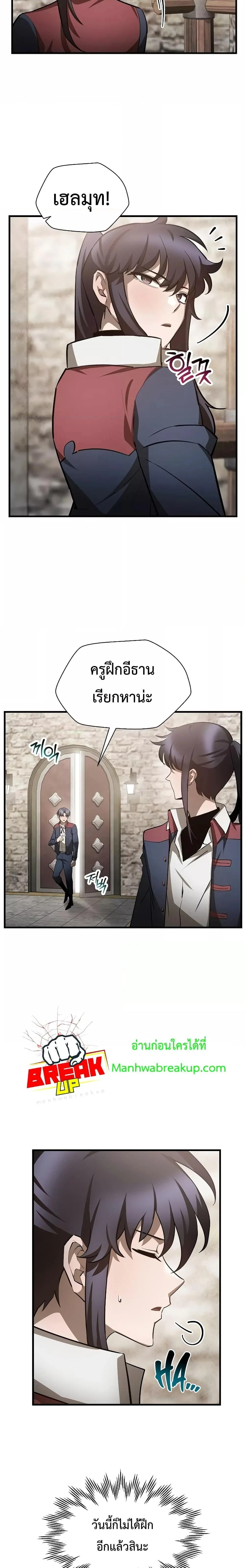 Helmut: The Forsaken Child เฮลมุต: เด็กที่ถูกทอดทิ้ง ตอนที่ 53 หน้า 20