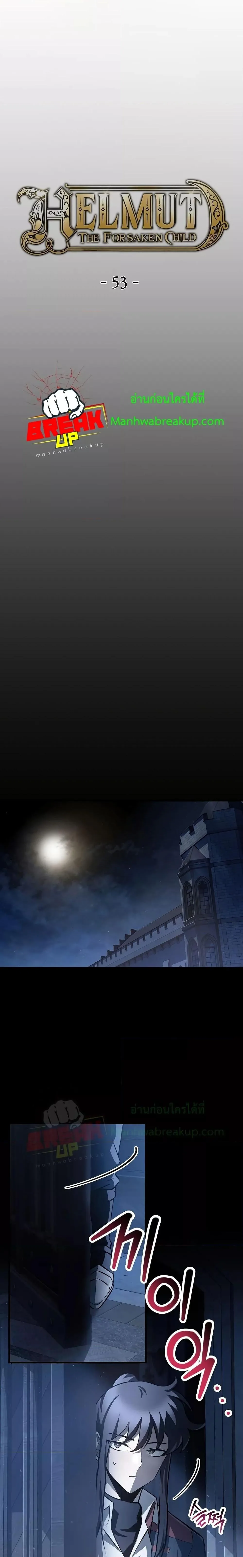 Helmut: The Forsaken Child เฮลมุต: เด็กที่ถูกทอดทิ้ง ตอนที่ 53 หน้า 8