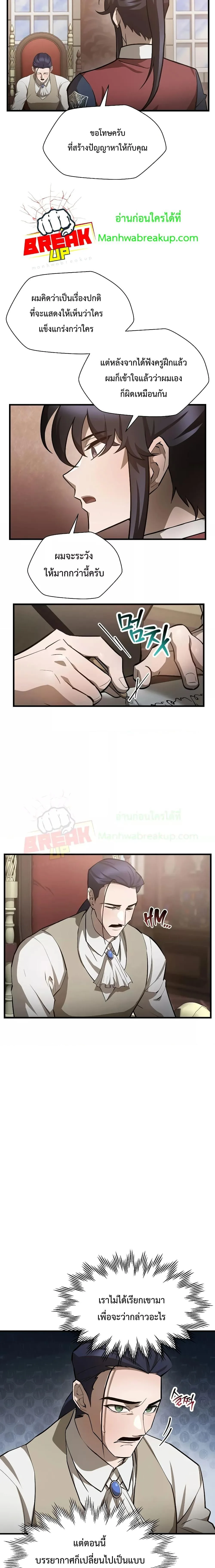 Helmut: The Forsaken Child เฮลมุต: เด็กที่ถูกทอดทิ้ง ตอนที่ 54 หน้า 3