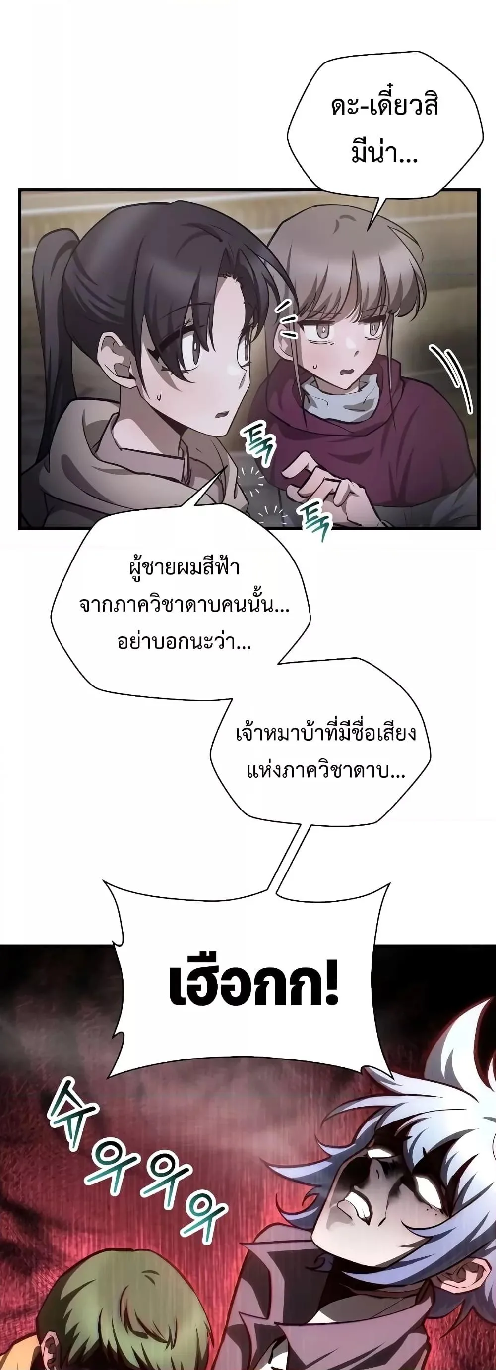 Helmut: The Forsaken Child เฮลมุต: เด็กที่ถูกทอดทิ้ง ตอนที่ 55 หน้า 22
