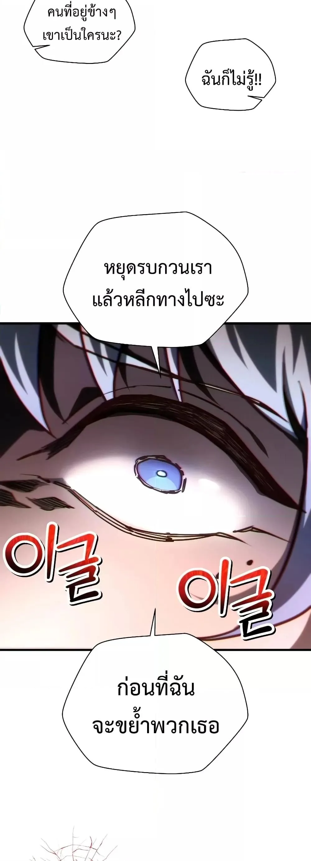 Helmut: The Forsaken Child เฮลมุต: เด็กที่ถูกทอดทิ้ง ตอนที่ 55 หน้า 24
