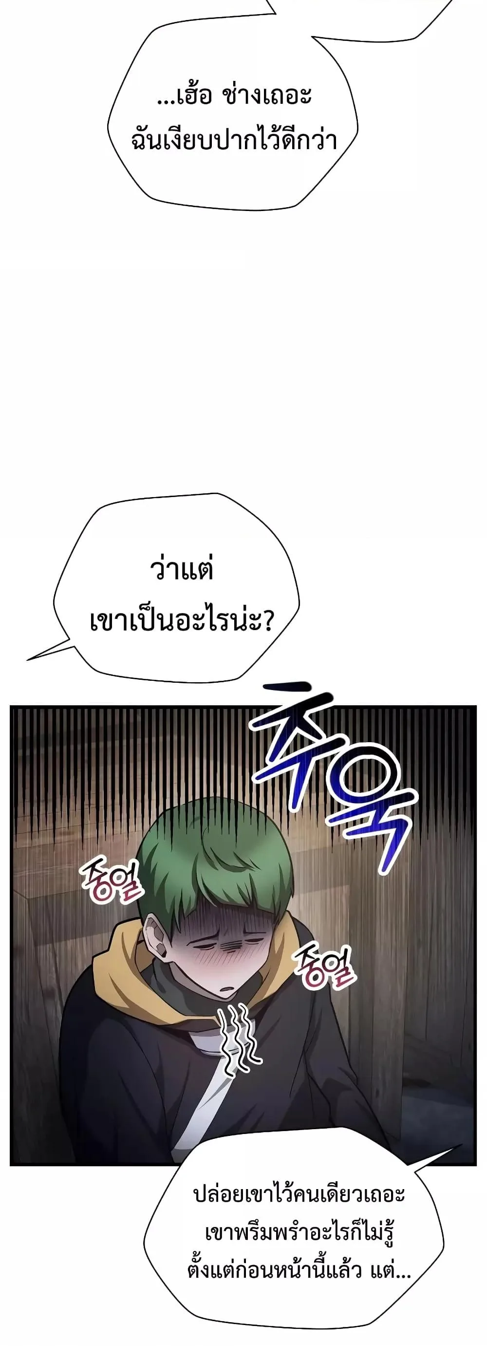 Helmut: The Forsaken Child เฮลมุต: เด็กที่ถูกทอดทิ้ง ตอนที่ 55 หน้า 30