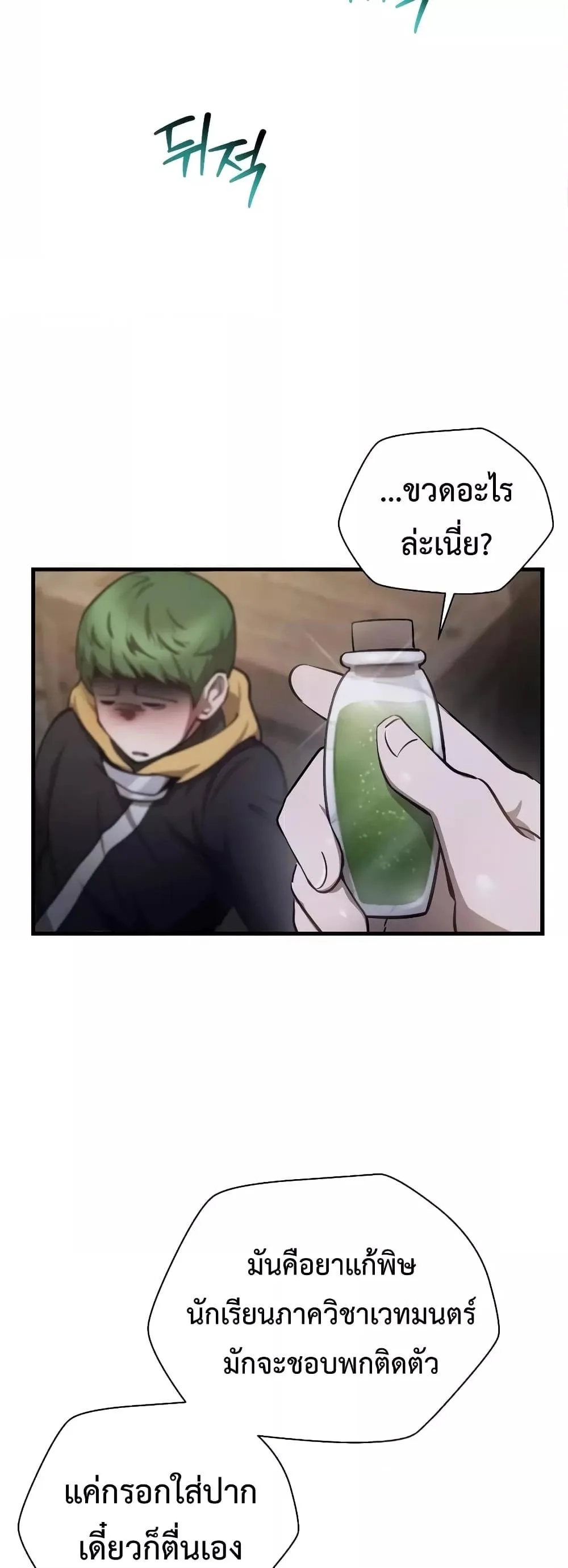 Helmut: The Forsaken Child เฮลมุต: เด็กที่ถูกทอดทิ้ง ตอนที่ 55 หน้า 32