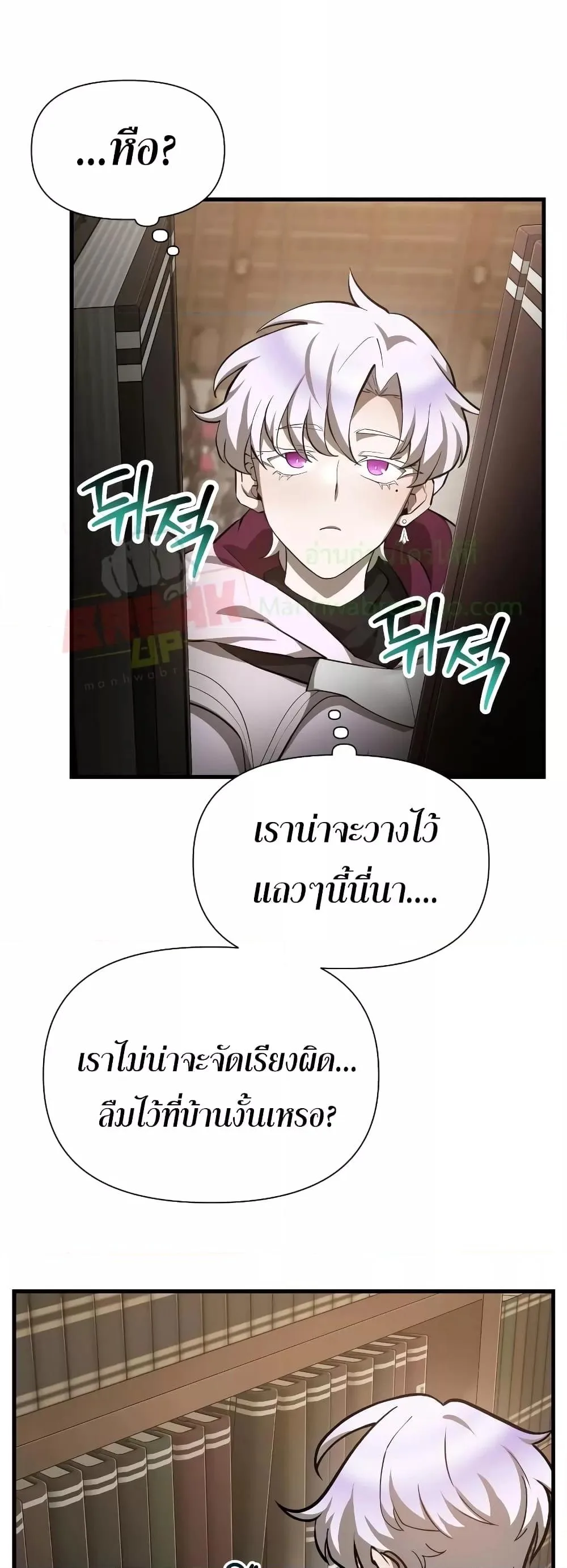 Helmut: The Forsaken Child เฮลมุต: เด็กที่ถูกทอดทิ้ง ตอนที่ 55 หน้า 4